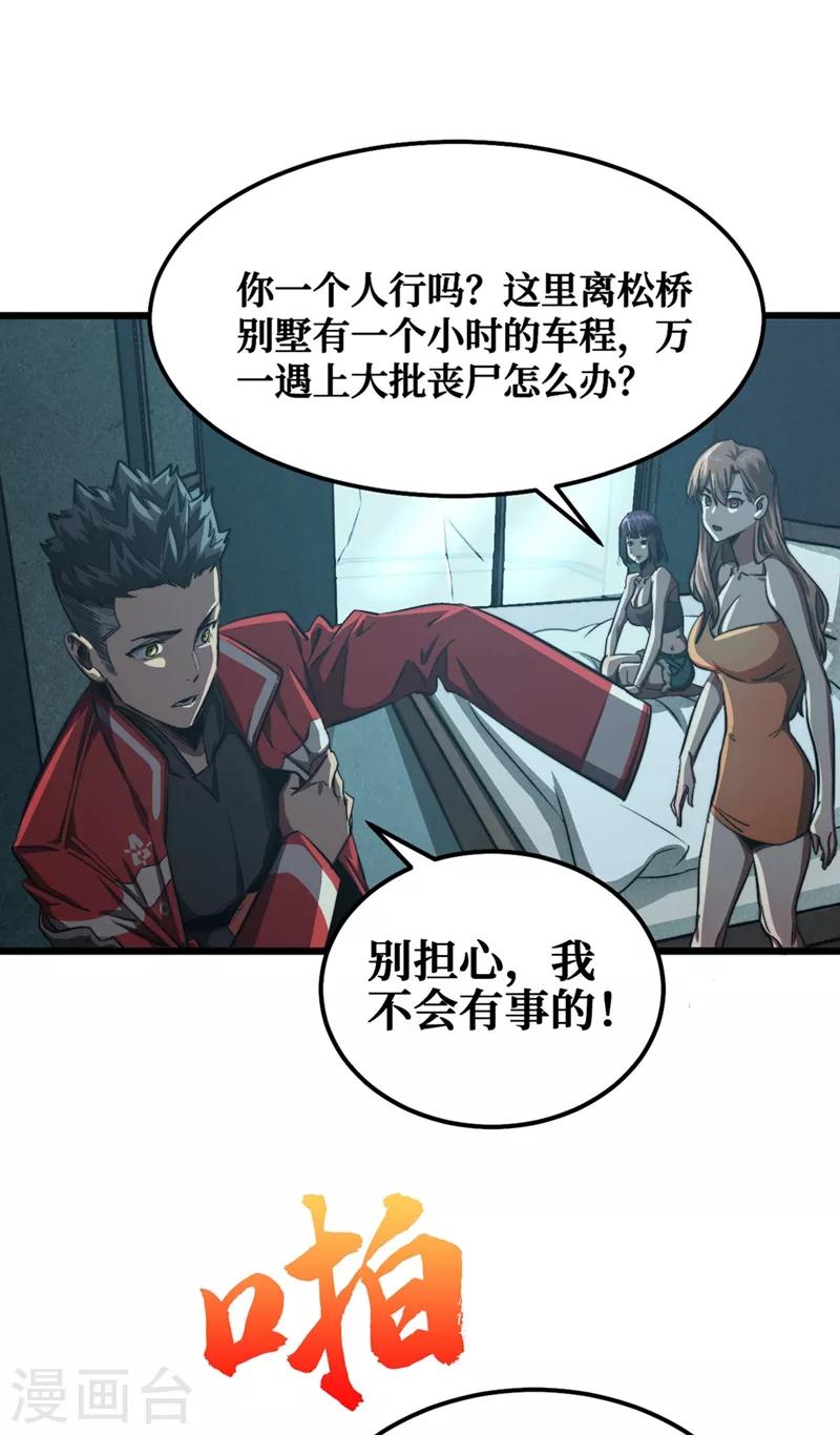 《我在末世捡属性》漫画最新章节第17话 分道扬镳免费下拉式在线观看章节第【14】张图片