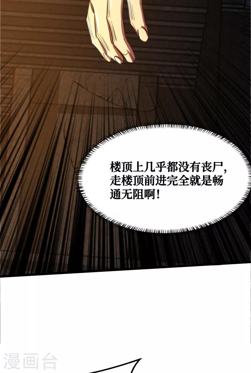 《我在末世捡属性》漫画最新章节第17话 分道扬镳免费下拉式在线观看章节第【20】张图片