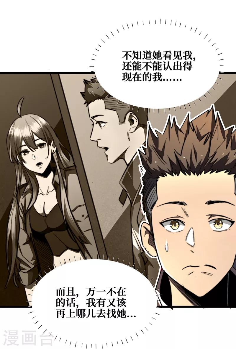 《我在末世捡属性》漫画最新章节第17话 分道扬镳免费下拉式在线观看章节第【35】张图片