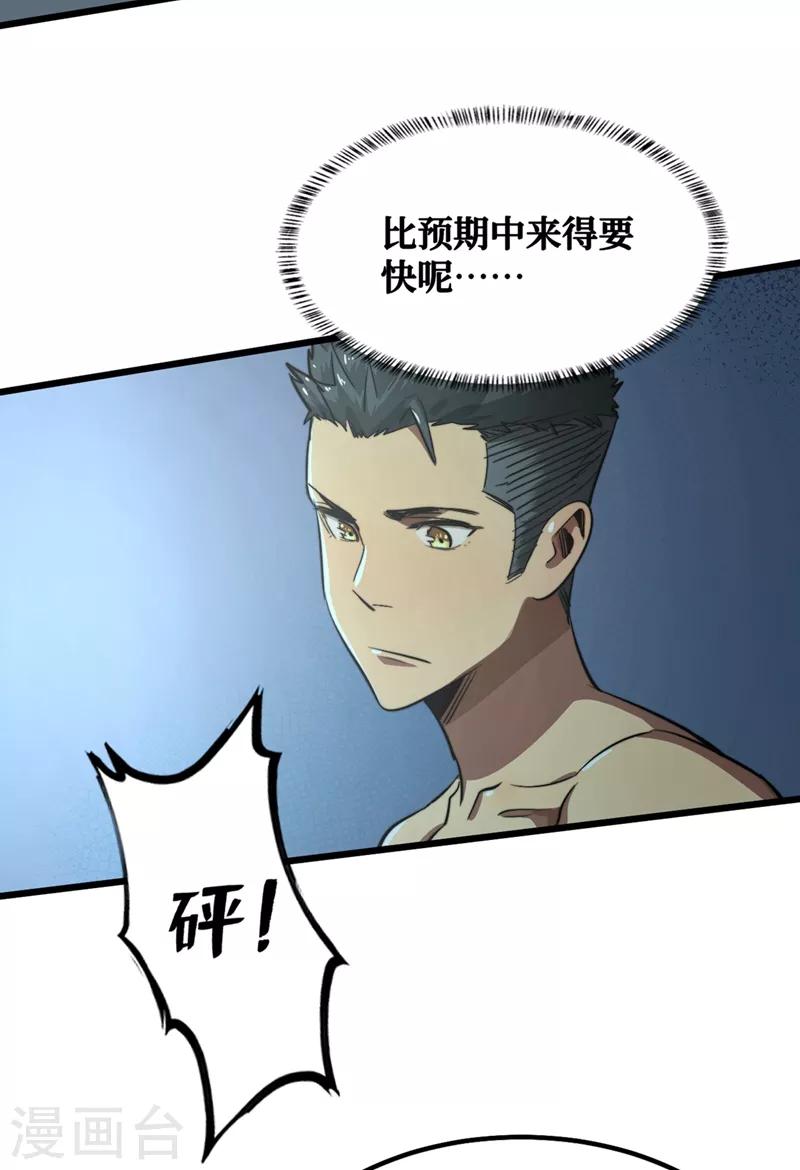 《我在末世捡属性》漫画最新章节第17话 分道扬镳免费下拉式在线观看章节第【4】张图片