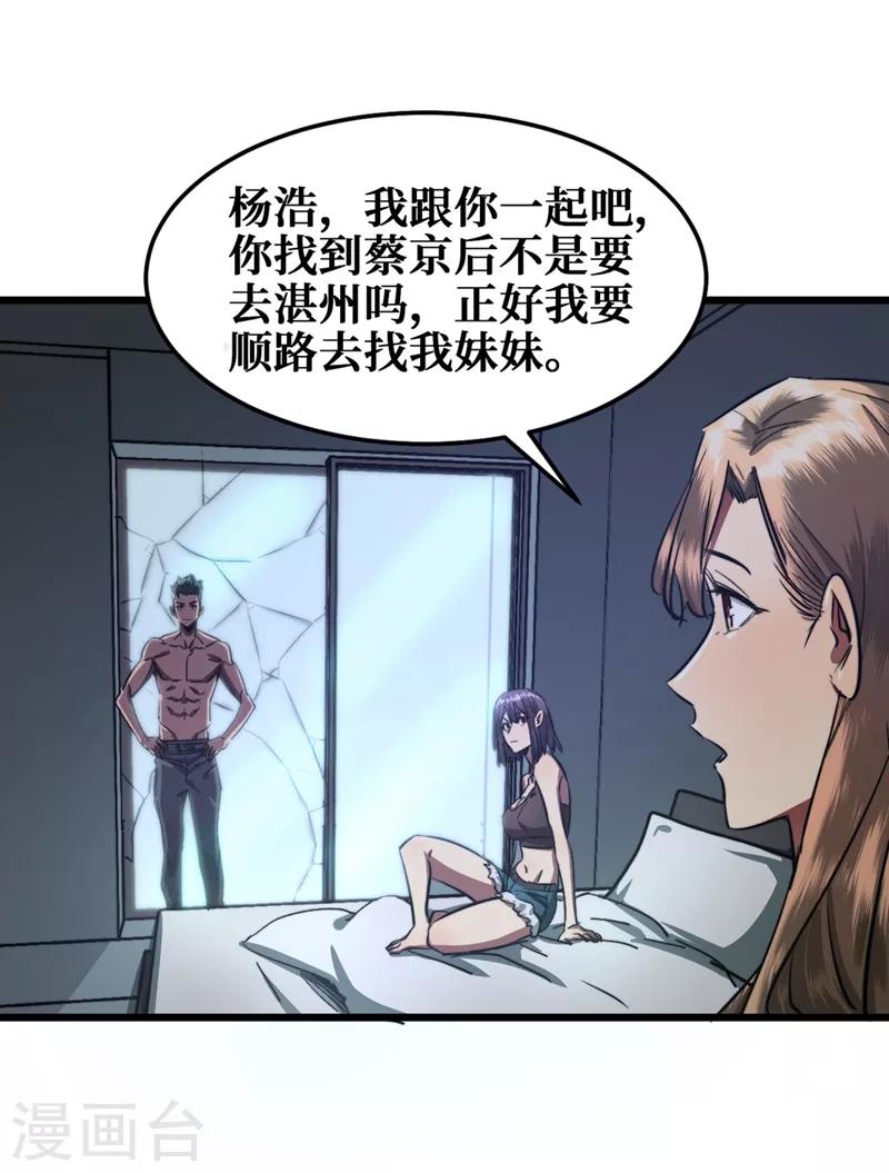 《我在末世捡属性》漫画最新章节第17话 分道扬镳免费下拉式在线观看章节第【7】张图片