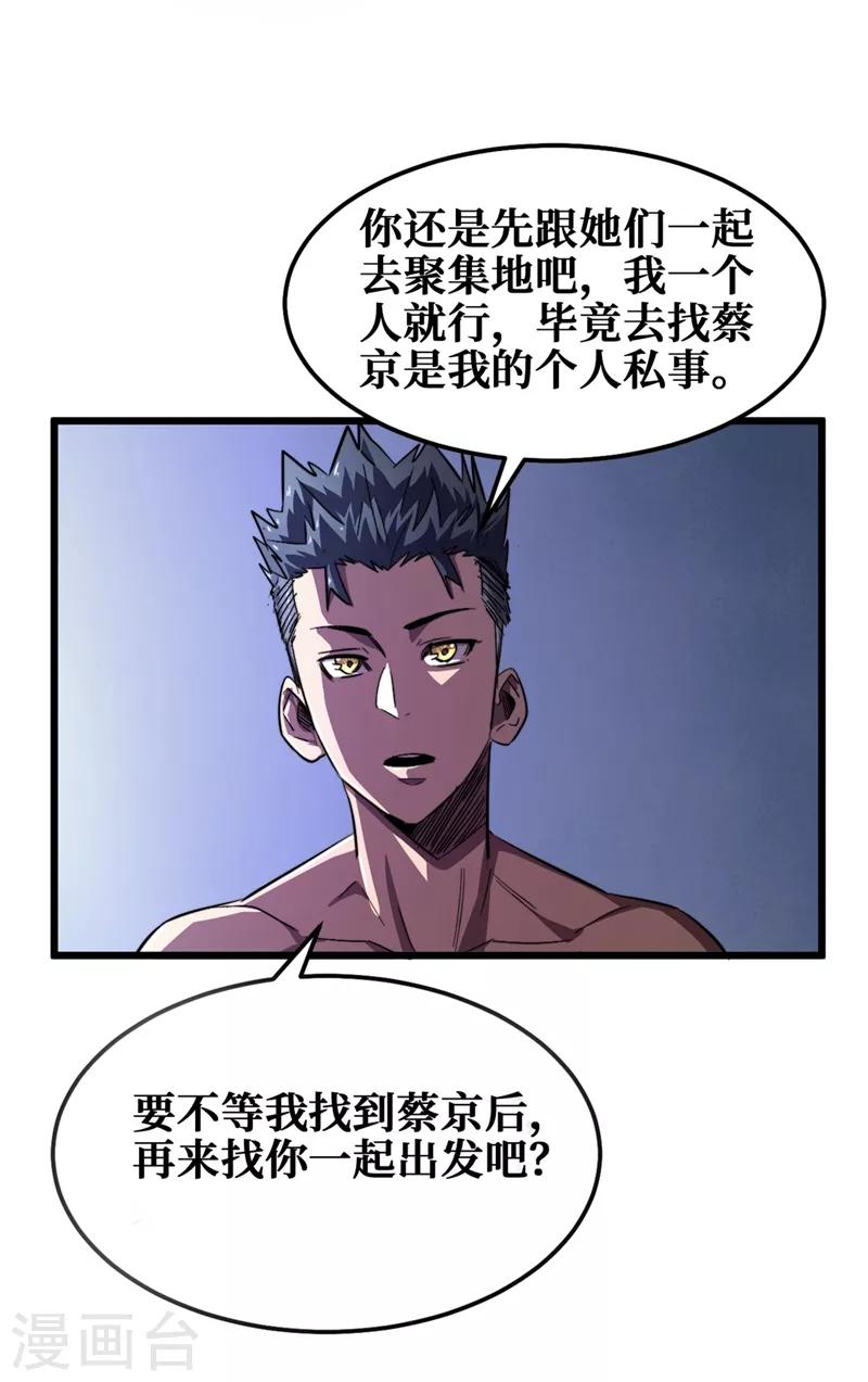 《我在末世捡属性》漫画最新章节第17话 分道扬镳免费下拉式在线观看章节第【8】张图片