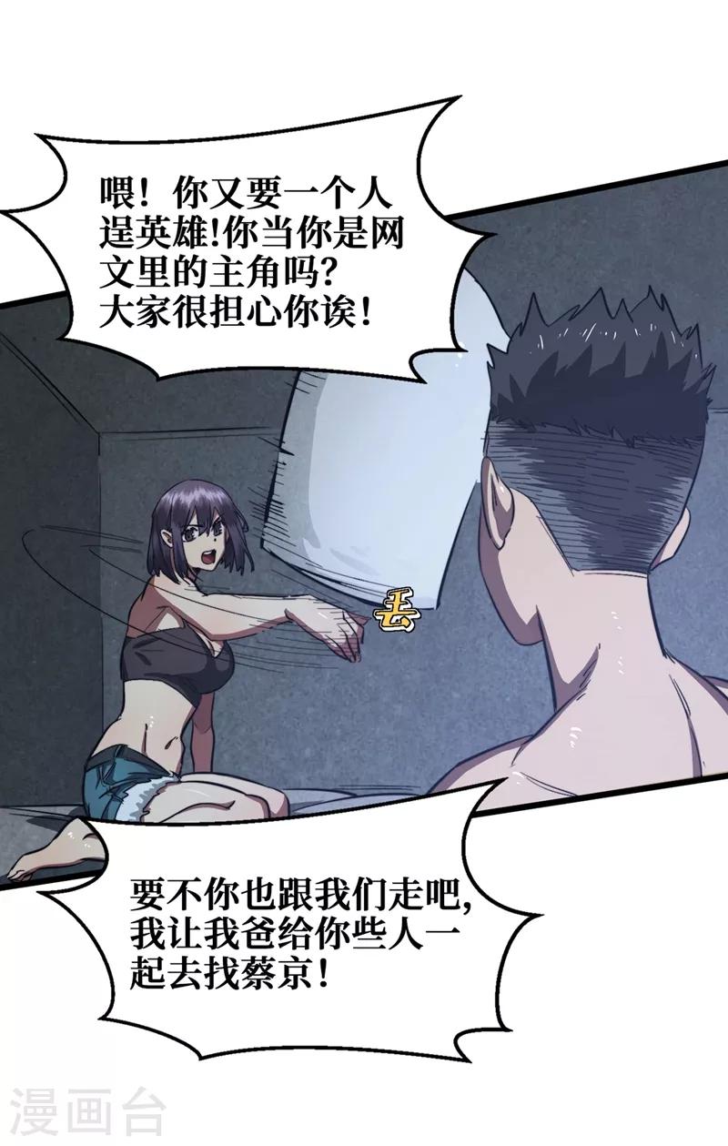 《我在末世捡属性》漫画最新章节第17话 分道扬镳免费下拉式在线观看章节第【9】张图片