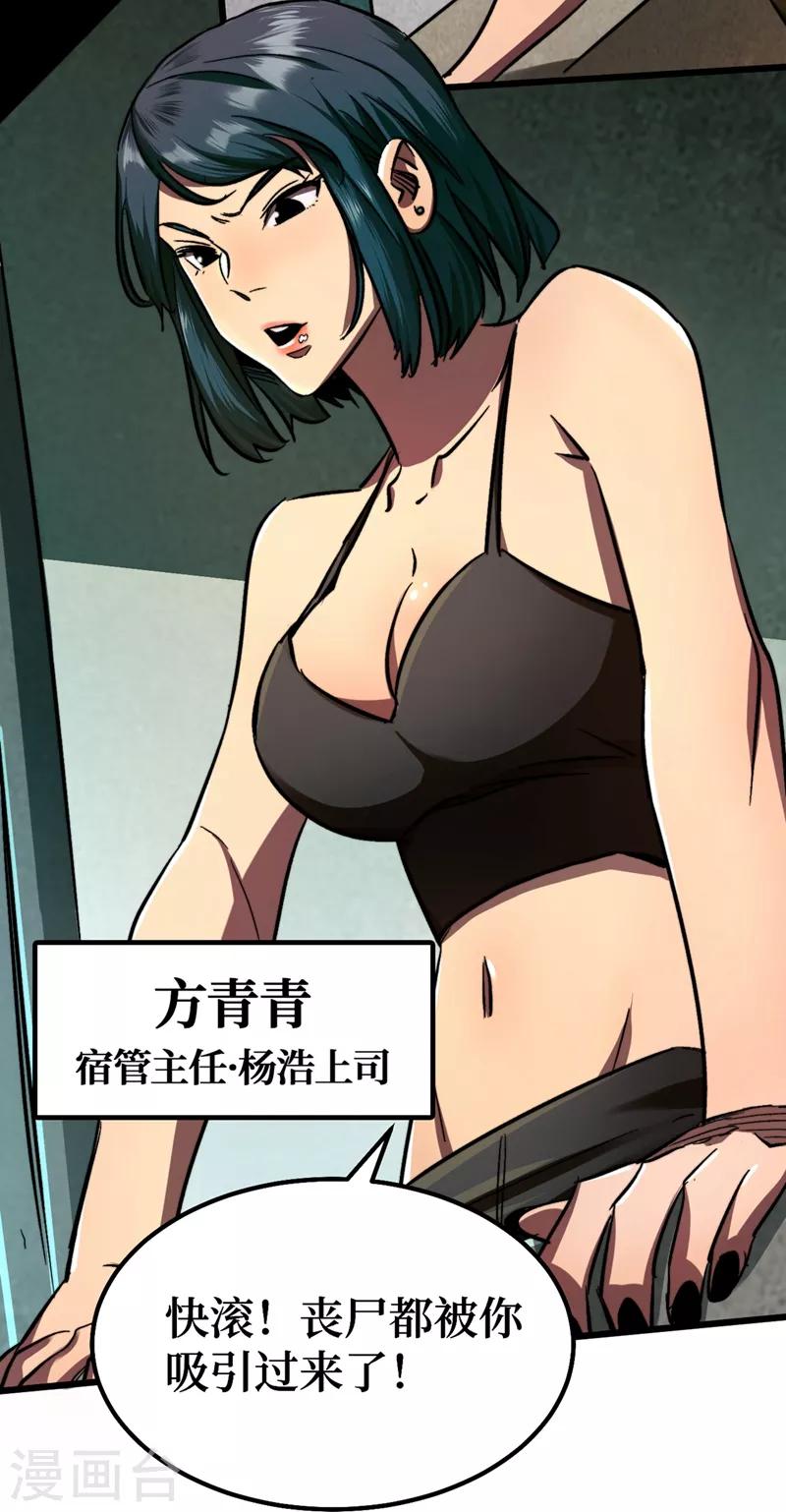 《我在末世捡属性》漫画最新章节第2话 毒舌的方青青免费下拉式在线观看章节第【13】张图片