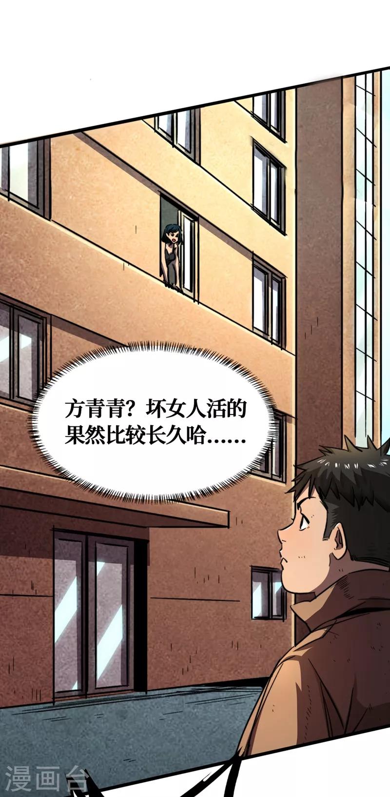 《我在末世捡属性》漫画最新章节第2话 毒舌的方青青免费下拉式在线观看章节第【14】张图片