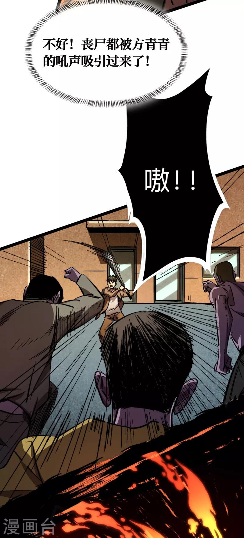 《我在末世捡属性》漫画最新章节第2话 毒舌的方青青免费下拉式在线观看章节第【19】张图片