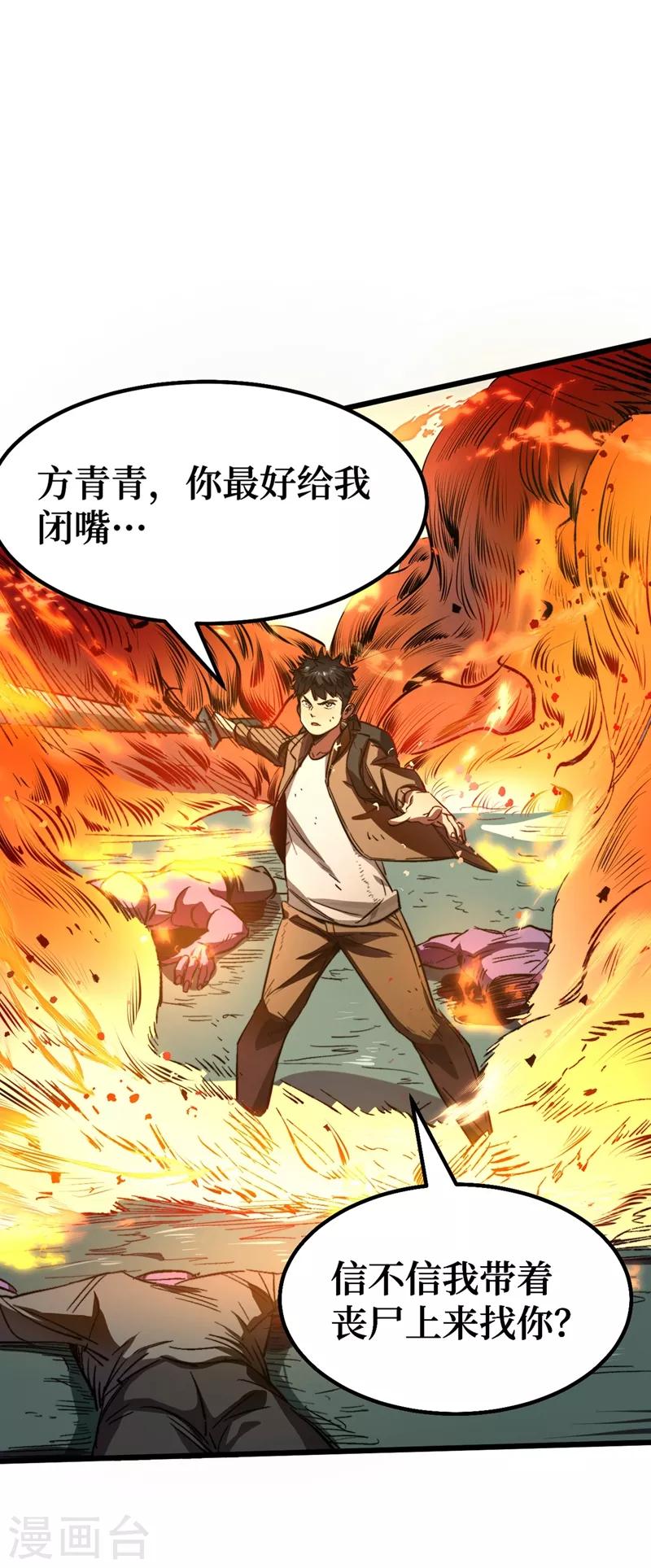 《我在末世捡属性》漫画最新章节第2话 毒舌的方青青免费下拉式在线观看章节第【21】张图片