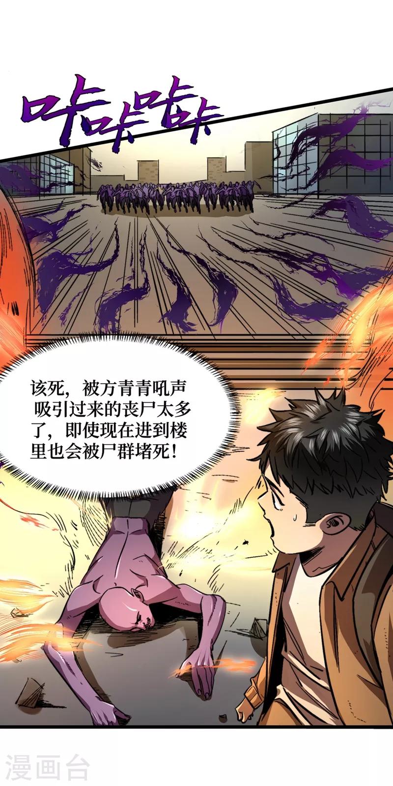 《我在末世捡属性》漫画最新章节第2话 毒舌的方青青免费下拉式在线观看章节第【23】张图片