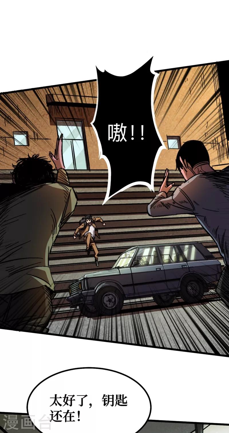 《我在末世捡属性》漫画最新章节第2话 毒舌的方青青免费下拉式在线观看章节第【24】张图片