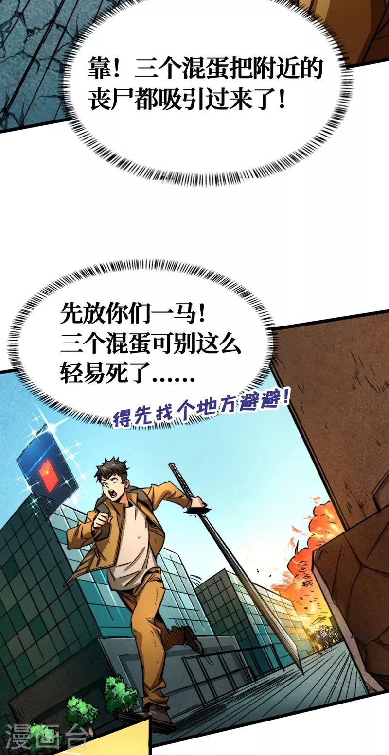 《我在末世捡属性》漫画最新章节第2话 毒舌的方青青免费下拉式在线观看章节第【9】张图片