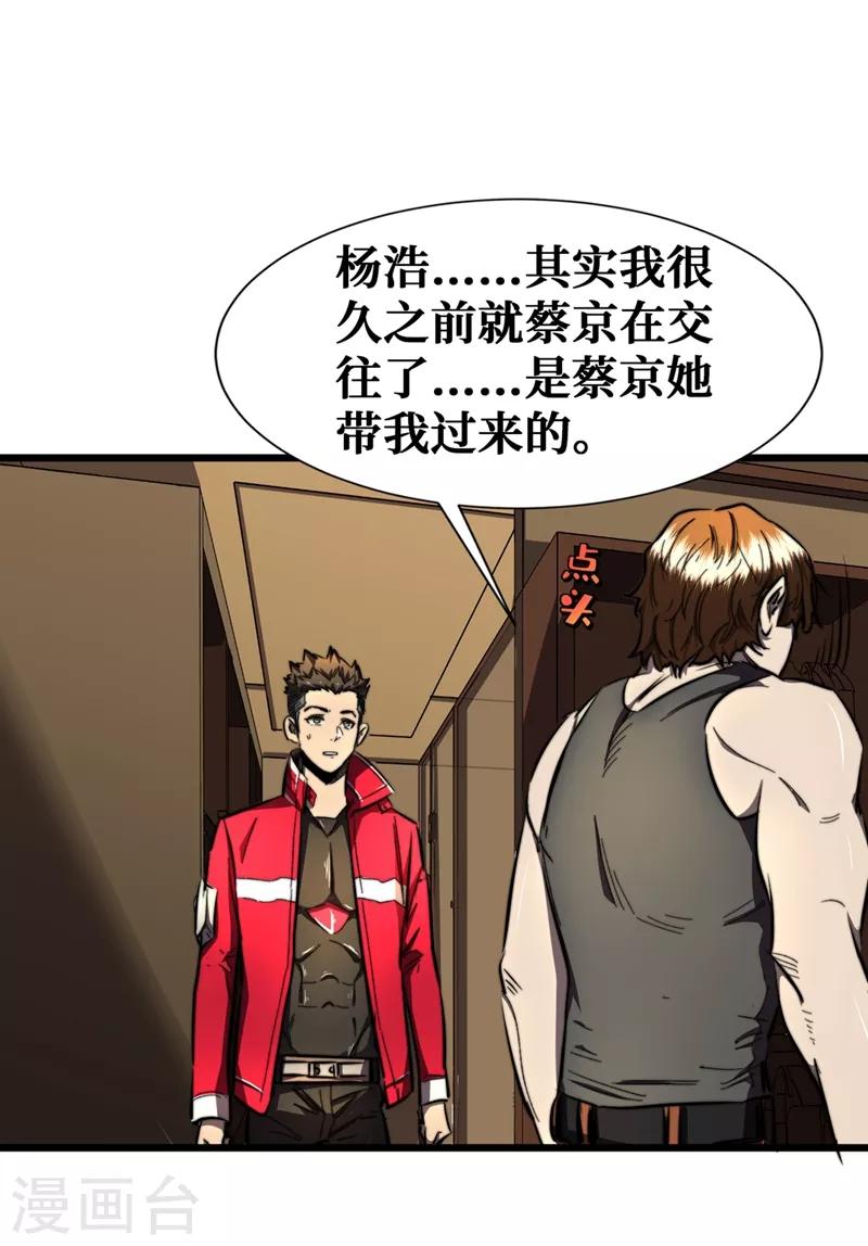 《我在末世捡属性》漫画最新章节第18话 我要让他下地狱！免费下拉式在线观看章节第【12】张图片