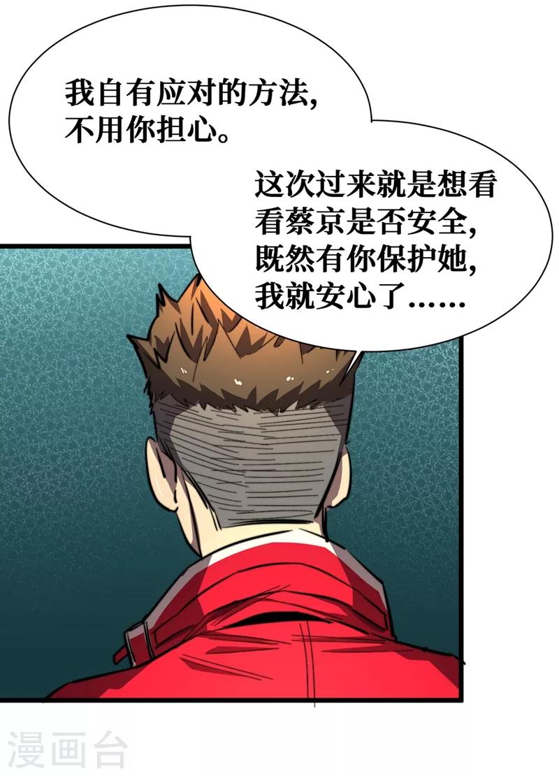 《我在末世捡属性》漫画最新章节第18话 我要让他下地狱！免费下拉式在线观看章节第【16】张图片