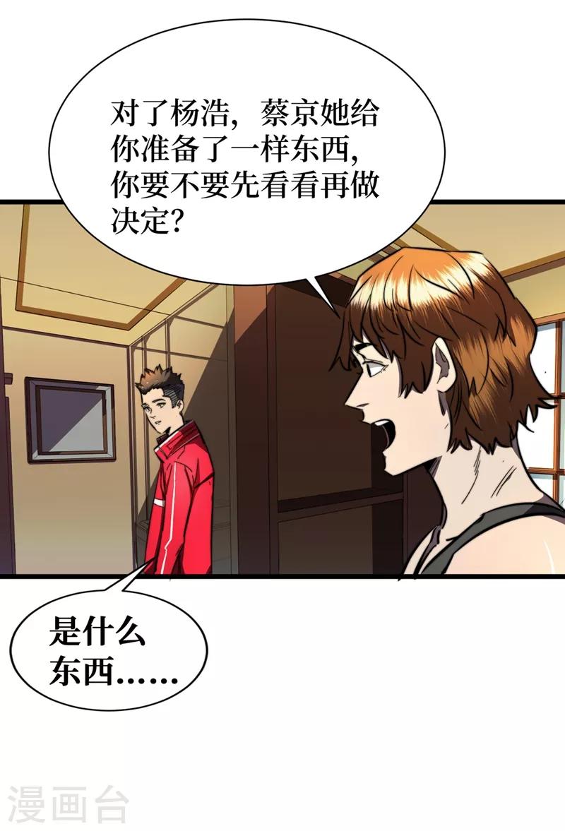 《我在末世捡属性》漫画最新章节第18话 我要让他下地狱！免费下拉式在线观看章节第【17】张图片