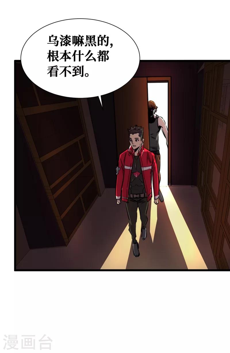 《我在末世捡属性》漫画最新章节第18话 我要让他下地狱！免费下拉式在线观看章节第【20】张图片