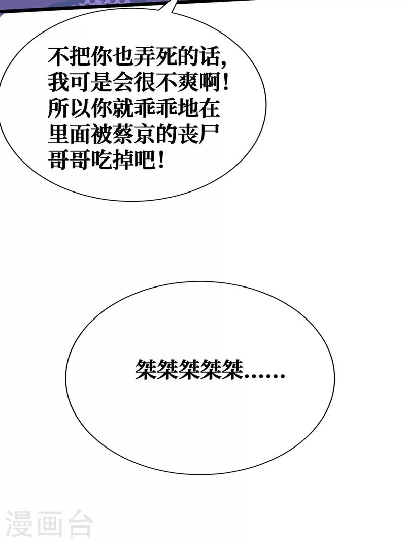 《我在末世捡属性》漫画最新章节第18话 我要让他下地狱！免费下拉式在线观看章节第【26】张图片