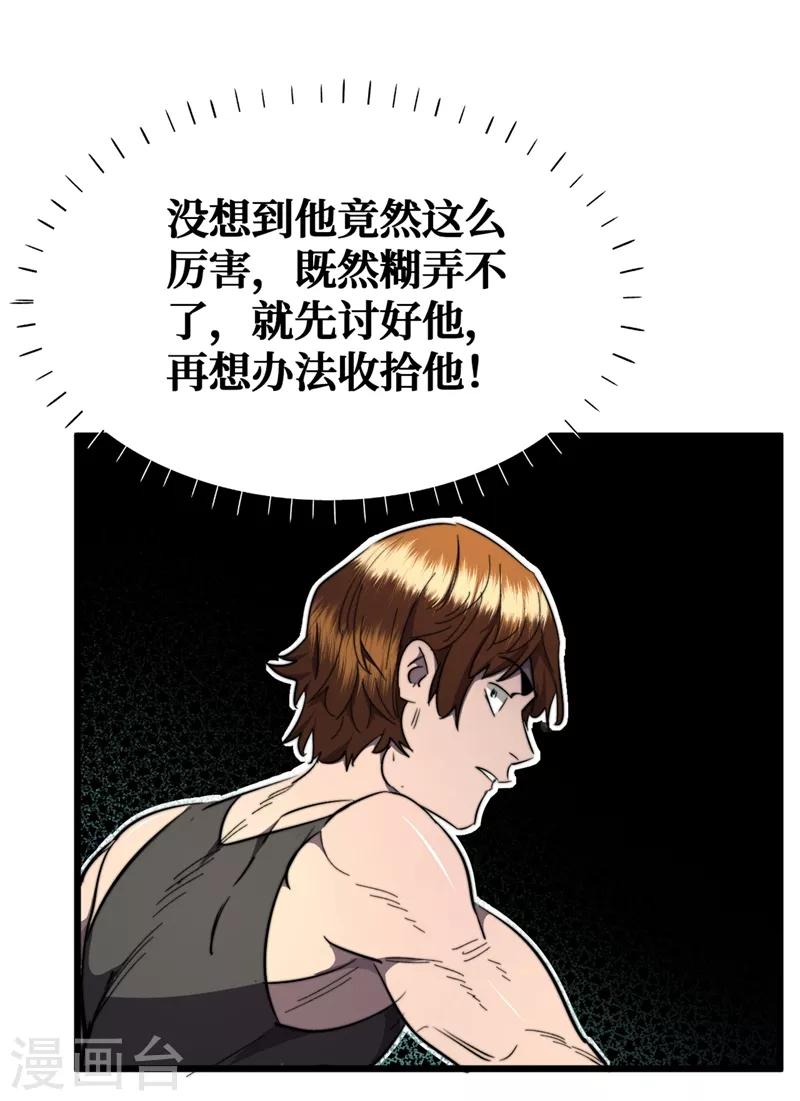 《我在末世捡属性》漫画最新章节第18话 我要让他下地狱！免费下拉式在线观看章节第【30】张图片