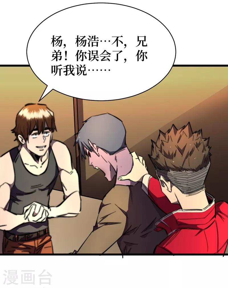 《我在末世捡属性》漫画最新章节第18话 我要让他下地狱！免费下拉式在线观看章节第【31】张图片