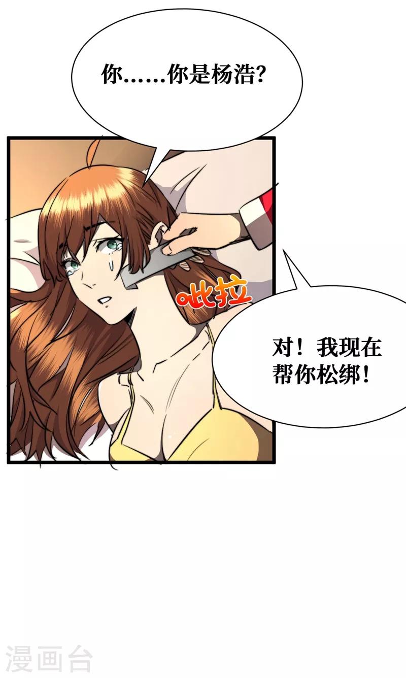 《我在末世捡属性》漫画最新章节第18话 我要让他下地狱！免费下拉式在线观看章节第【37】张图片