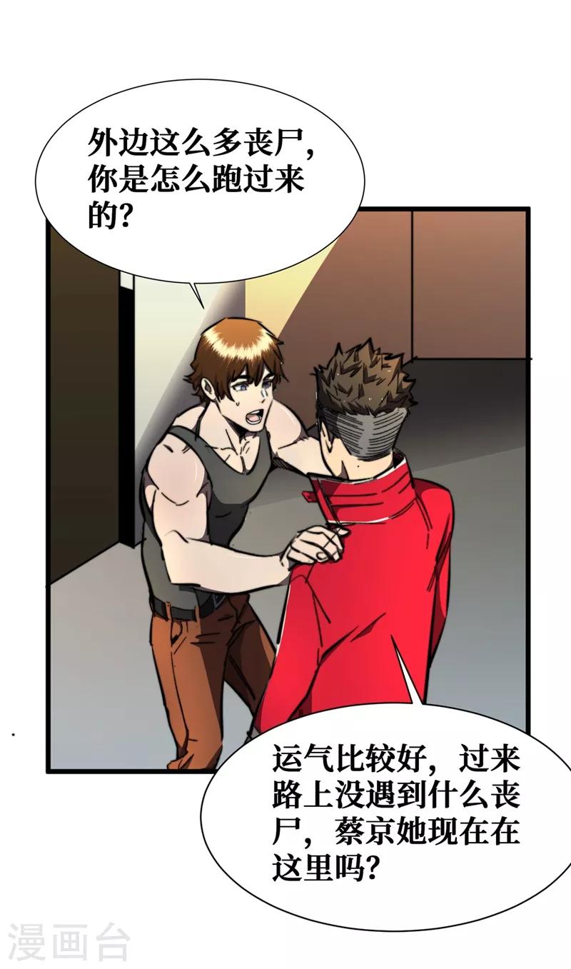 《我在末世捡属性》漫画最新章节第18话 我要让他下地狱！免费下拉式在线观看章节第【4】张图片