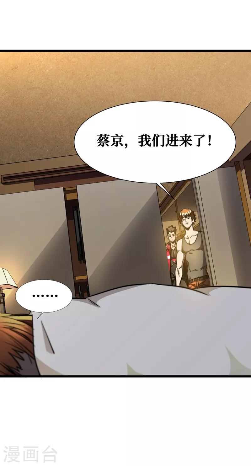 《我在末世捡属性》漫画最新章节第18话 我要让他下地狱！免费下拉式在线观看章节第【6】张图片