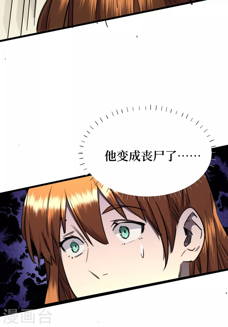 《我在末世捡属性》漫画最新章节第19话 蔡京的表白免费下拉式在线观看章节第【10】张图片