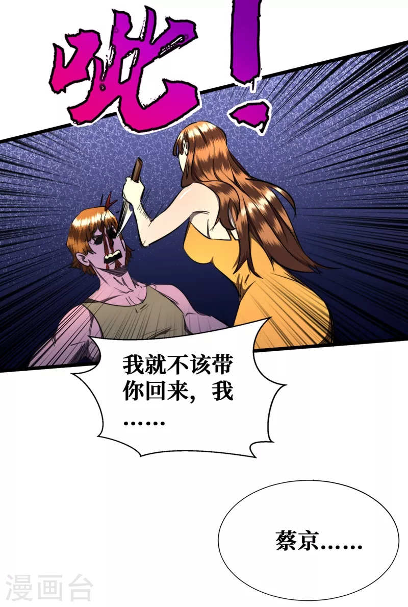 《我在末世捡属性》漫画最新章节第19话 蔡京的表白免费下拉式在线观看章节第【19】张图片