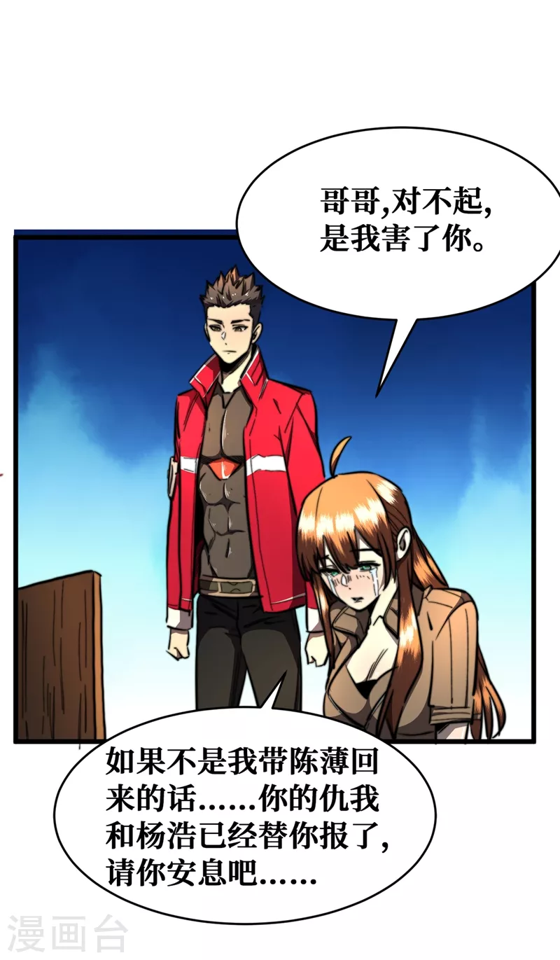 《我在末世捡属性》漫画最新章节第19话 蔡京的表白免费下拉式在线观看章节第【23】张图片