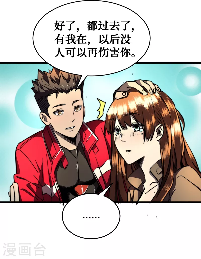 《我在末世捡属性》漫画最新章节第19话 蔡京的表白免费下拉式在线观看章节第【26】张图片