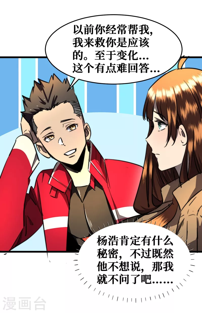 《我在末世捡属性》漫画最新章节第19话 蔡京的表白免费下拉式在线观看章节第【28】张图片