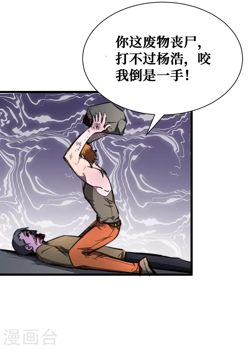 《我在末世捡属性》漫画最新章节第19话 蔡京的表白免费下拉式在线观看章节第【3】张图片