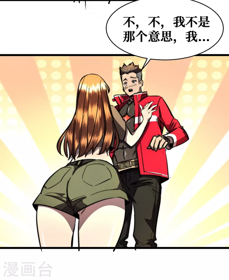 《我在末世捡属性》漫画最新章节第19话 蔡京的表白免费下拉式在线观看章节第【32】张图片