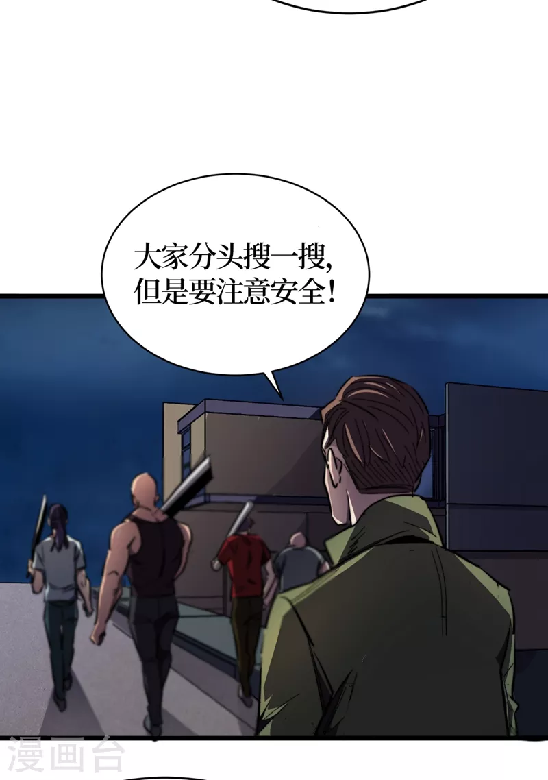 《我在末世捡属性》漫画最新章节第20话 这样能改造身体？免费下拉式在线观看章节第【15】张图片