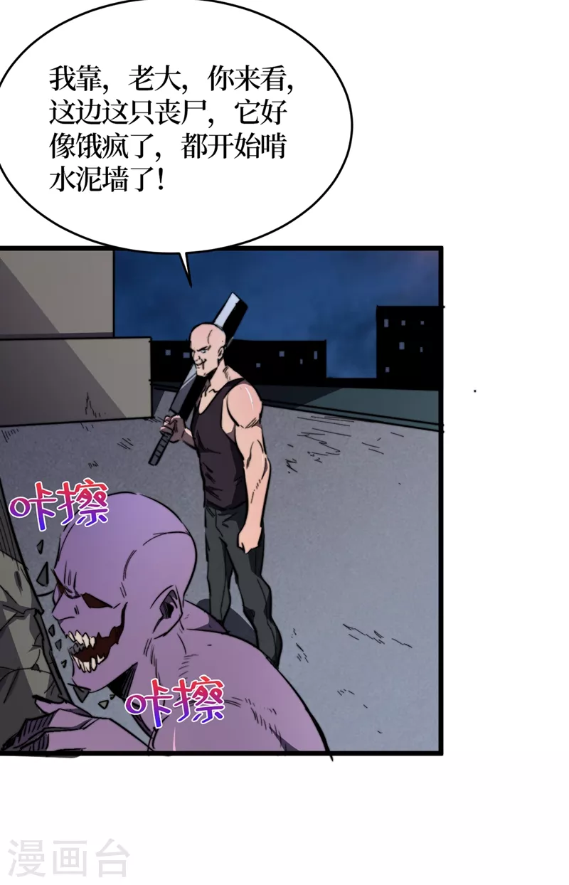 《我在末世捡属性》漫画最新章节第20话 这样能改造身体？免费下拉式在线观看章节第【16】张图片