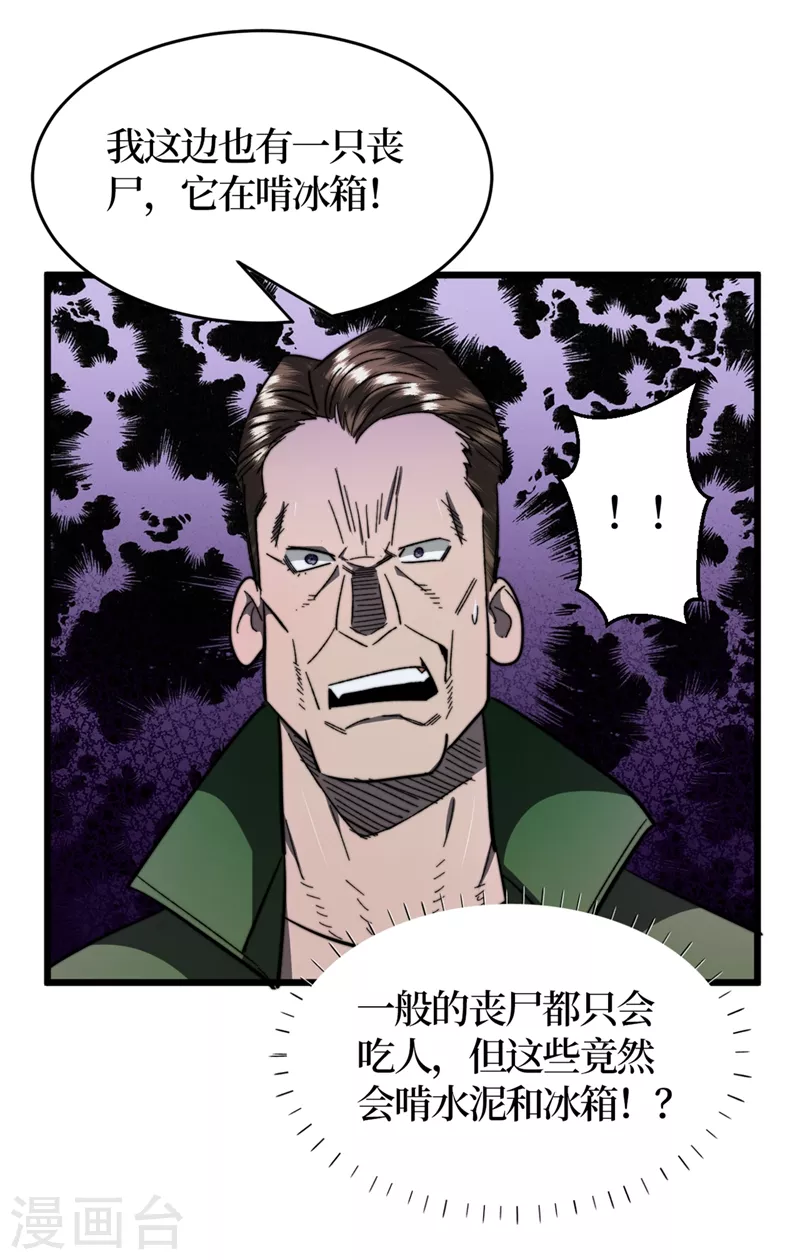 《我在末世捡属性》漫画最新章节第20话 这样能改造身体？免费下拉式在线观看章节第【17】张图片