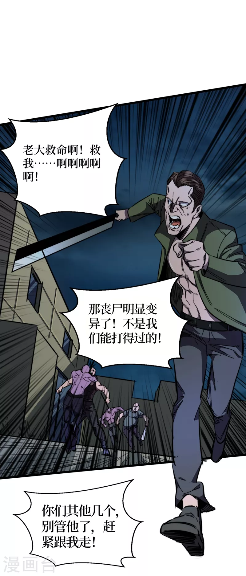 《我在末世捡属性》漫画最新章节第20话 这样能改造身体？免费下拉式在线观看章节第【23】张图片