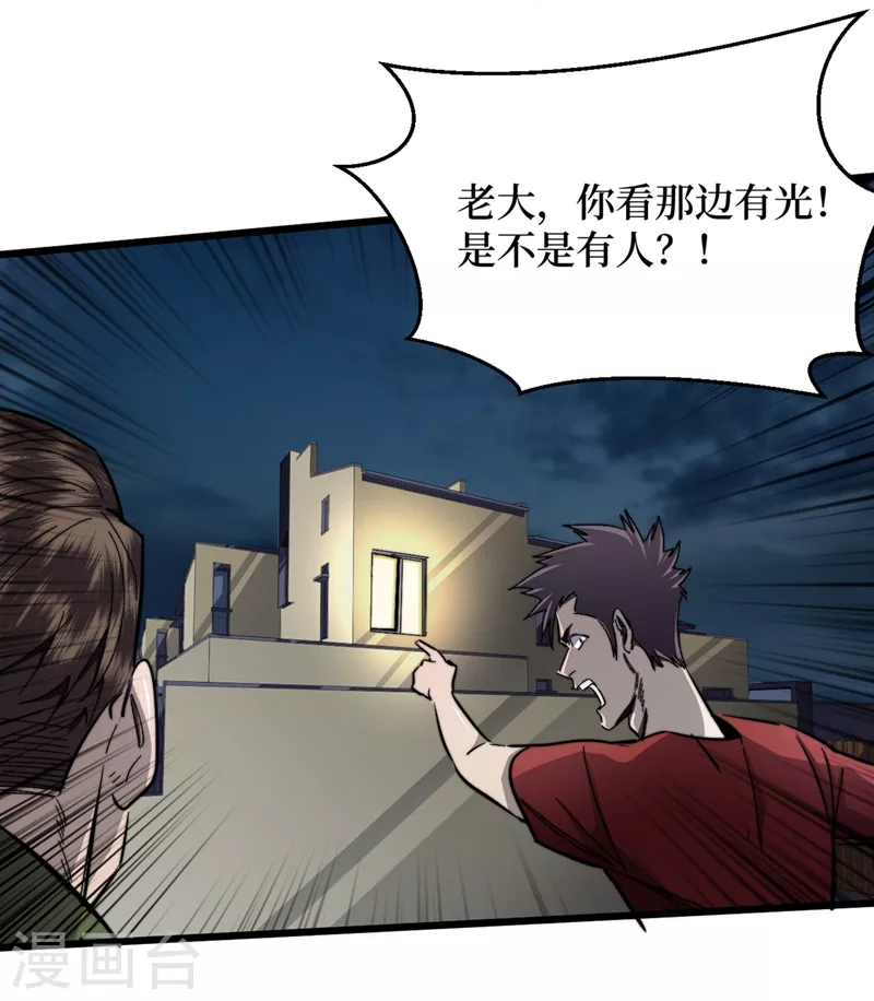 《我在末世捡属性》漫画最新章节第20话 这样能改造身体？免费下拉式在线观看章节第【24】张图片