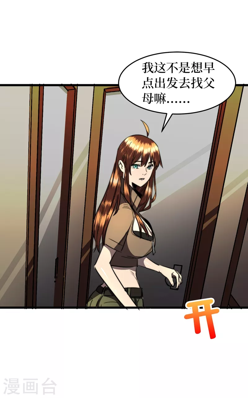 《我在末世捡属性》漫画最新章节第20话 这样能改造身体？免费下拉式在线观看章节第【35】张图片