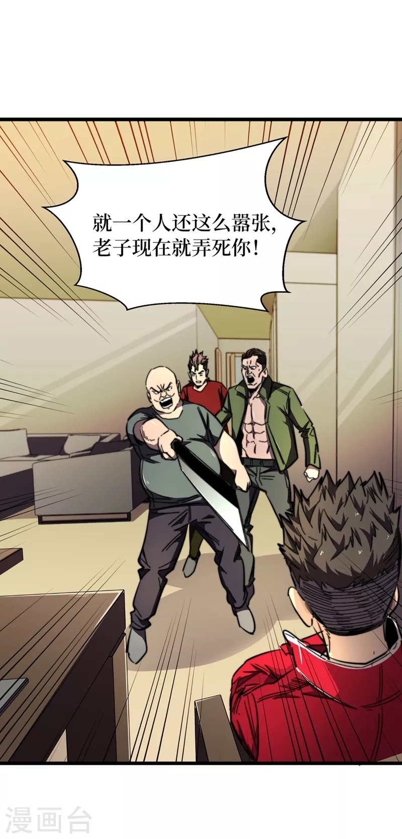 《我在末世捡属性》漫画最新章节第21话 想趁火打劫？免费下拉式在线观看章节第【14】张图片