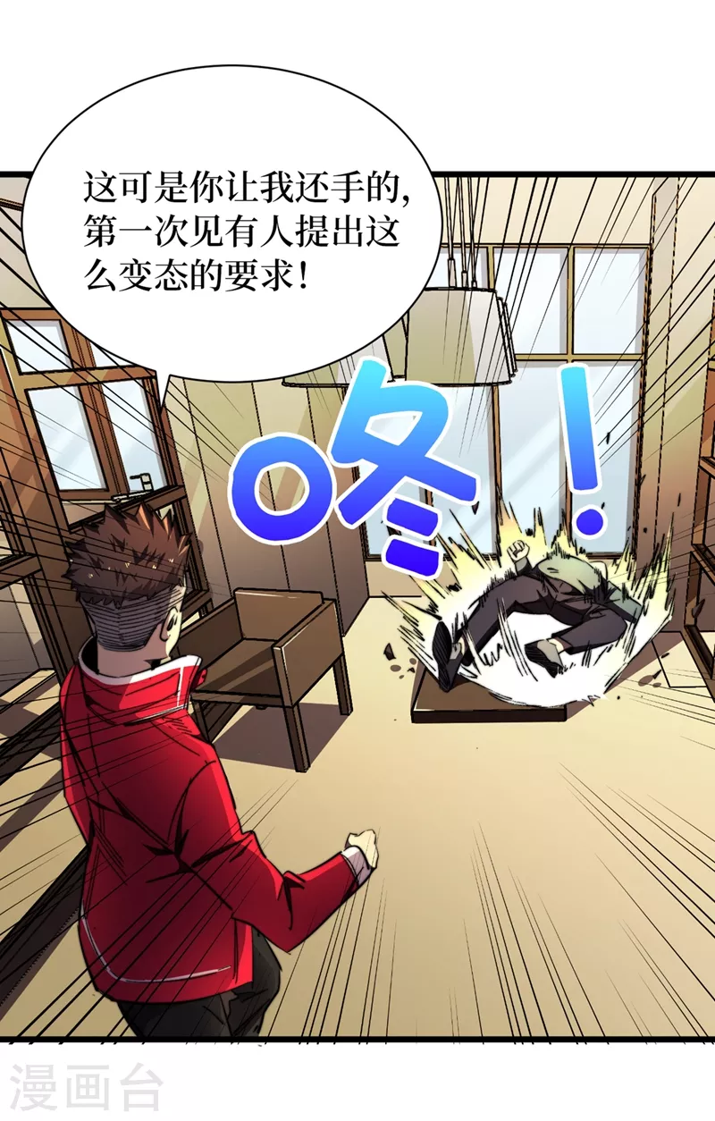 《我在末世捡属性》漫画最新章节第21话 想趁火打劫？免费下拉式在线观看章节第【21】张图片