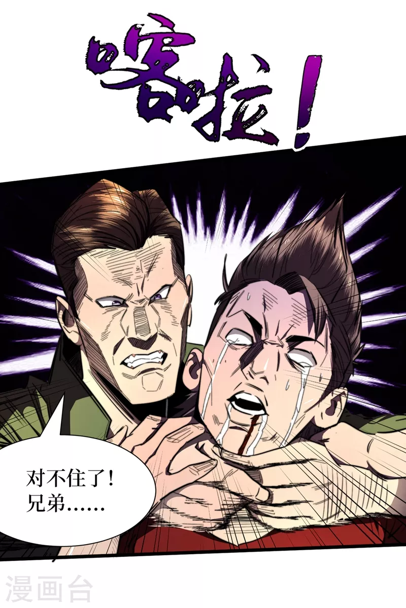 《我在末世捡属性》漫画最新章节第21话 想趁火打劫？免费下拉式在线观看章节第【31】张图片