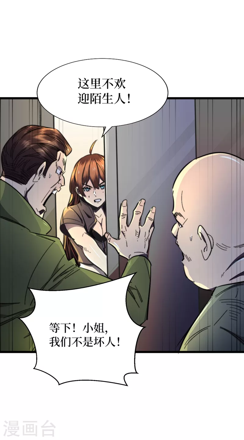 《我在末世捡属性》漫画最新章节第21话 想趁火打劫？免费下拉式在线观看章节第【4】张图片