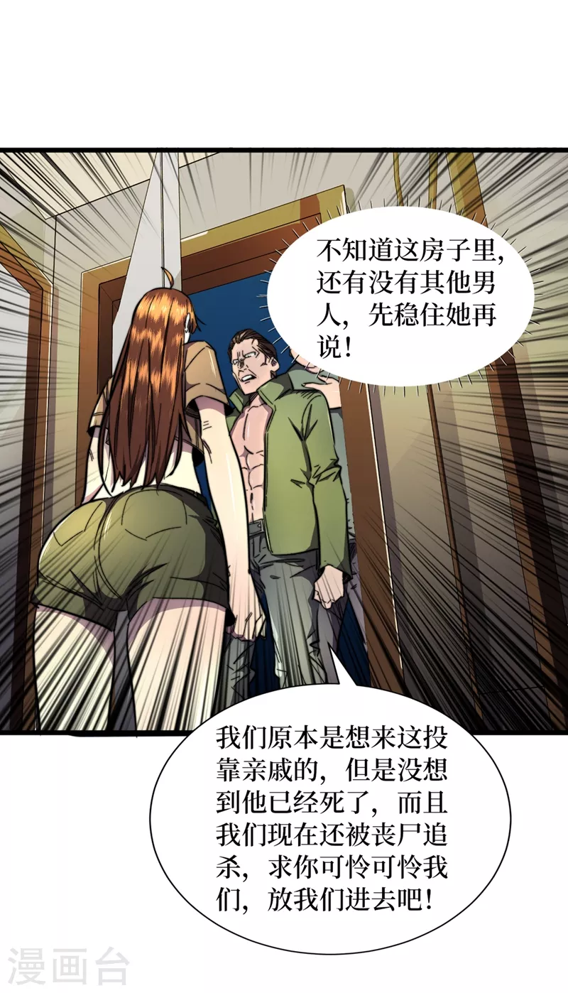 《我在末世捡属性》漫画最新章节第21话 想趁火打劫？免费下拉式在线观看章节第【5】张图片