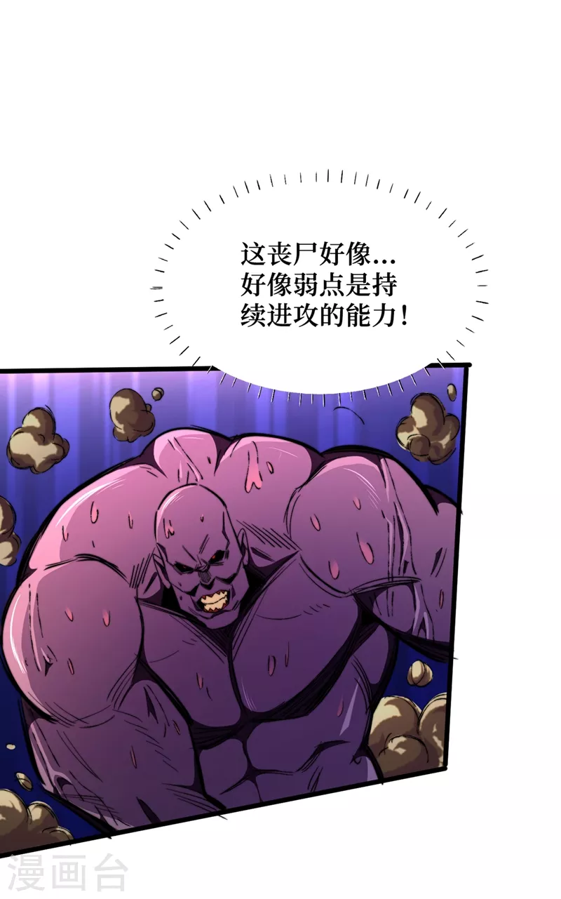 《我在末世捡属性》漫画最新章节第22话 这丧尸的弱点是……免费下拉式在线观看章节第【30】张图片