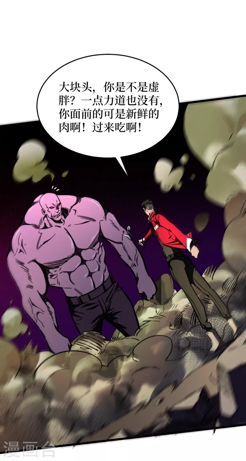 《我在末世捡属性》漫画最新章节第23话 让我来试试我的全力！免费下拉式在线观看章节第【14】张图片