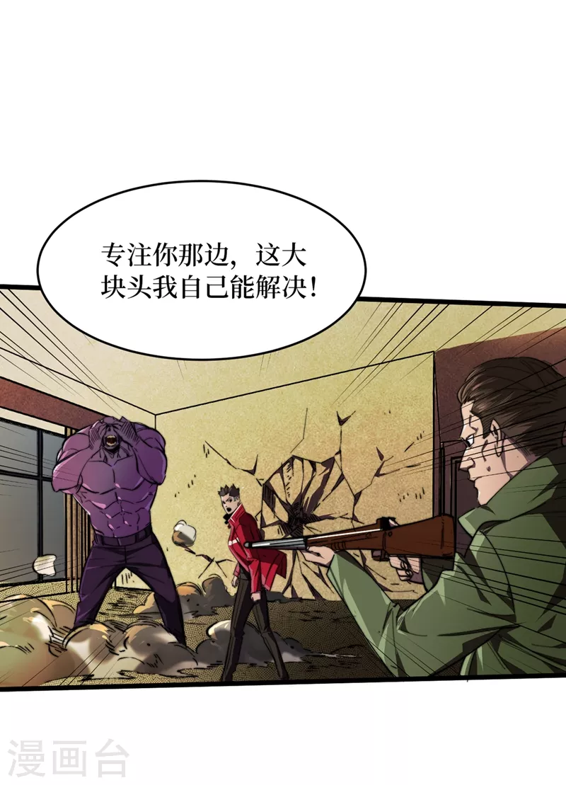 《我在末世捡属性》漫画最新章节第23话 让我来试试我的全力！免费下拉式在线观看章节第【33】张图片