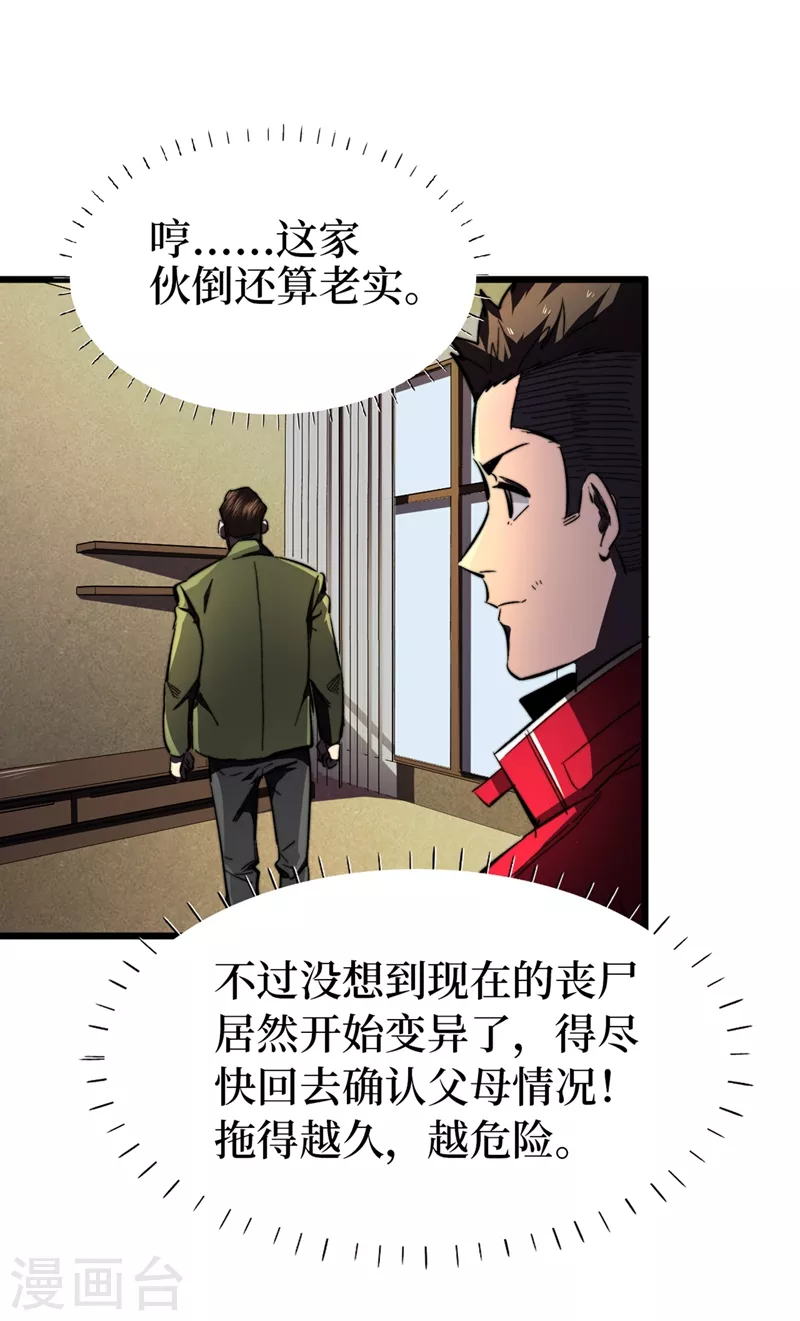 《我在末世捡属性》漫画最新章节第24话 北郊聚集地免费下拉式在线观看章节第【12】张图片