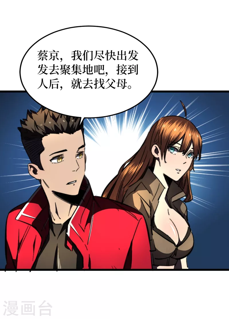 《我在末世捡属性》漫画最新章节第24话 北郊聚集地免费下拉式在线观看章节第【13】张图片