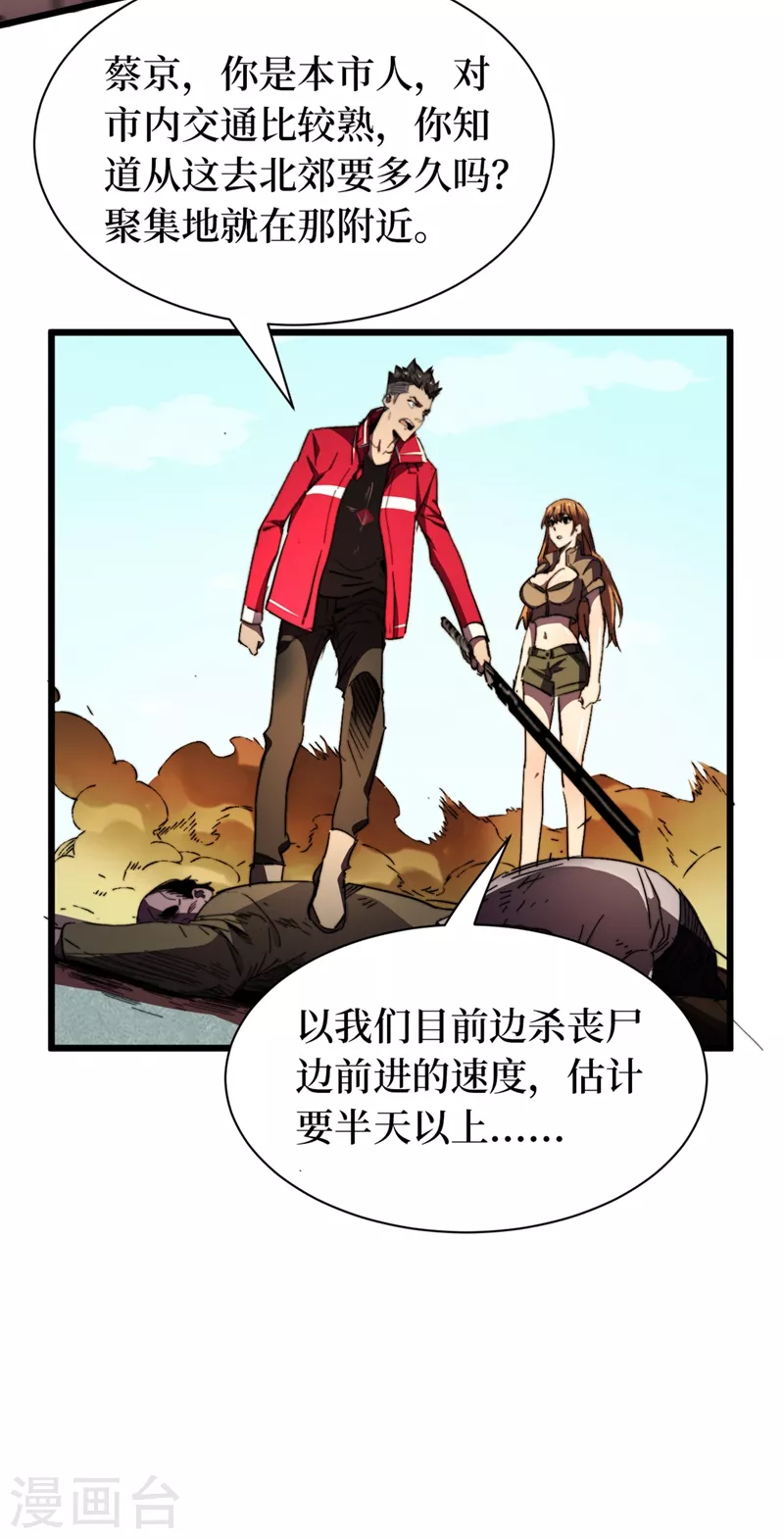 《我在末世捡属性》漫画最新章节第24话 北郊聚集地免费下拉式在线观看章节第【19】张图片