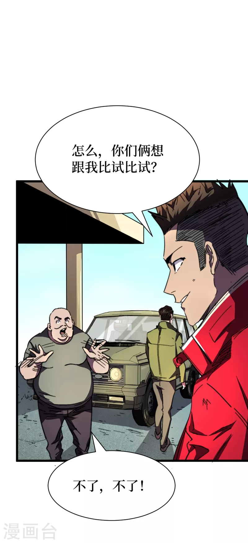 《我在末世捡属性》漫画最新章节第24话 北郊聚集地免费下拉式在线观看章节第【28】张图片