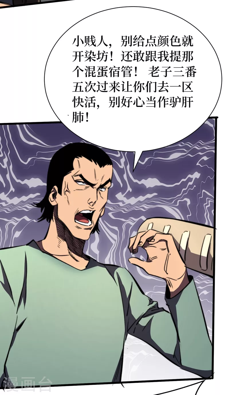 《我在末世捡属性》漫画最新章节第24话 北郊聚集地免费下拉式在线观看章节第【38】张图片